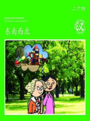 cover image of TBCR GR BK24 东南西北 (Directions)